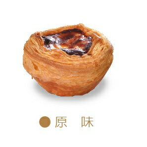 【虎山雷】葡式蛋塔 葡式原味 (6入 / 盒 )