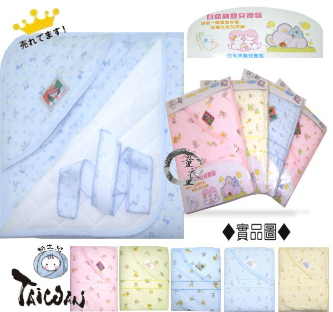 童衣圓 【K029】K29白兔包巾 台灣製 新生兒 鋪綿 厚綿 厚包巾 抱被 小被 嬰兒毯 固定帶 彌月