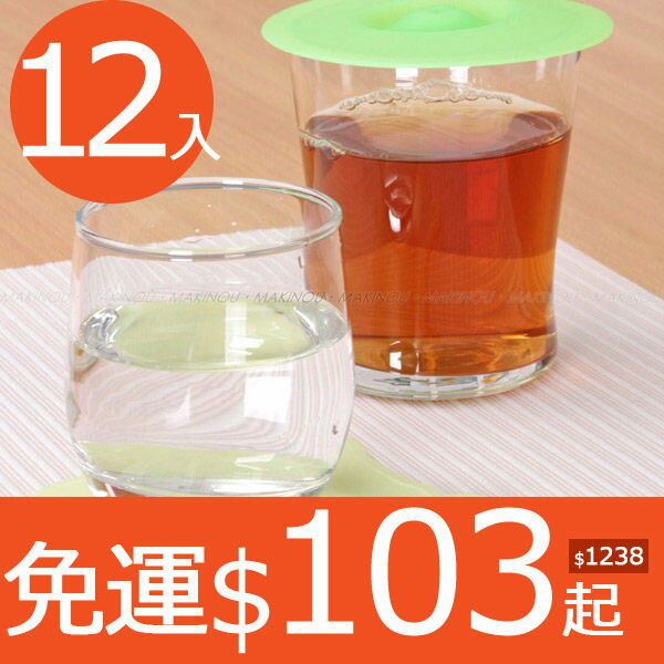 日本MAKINOU『食品級矽膠保鮮杯蓋6入+杯墊6入』台灣製FDA SGS 牧野丁丁