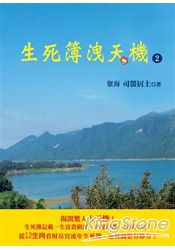 生死簿洩天機(2)