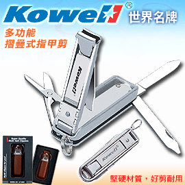 [ Kowell ] LF-2000 多功能摺疊式指甲剪豪華型禮盒(附咖啡色皮套)