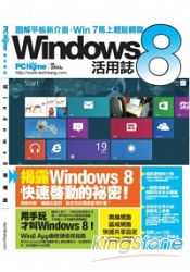 Windows 8 活用誌
