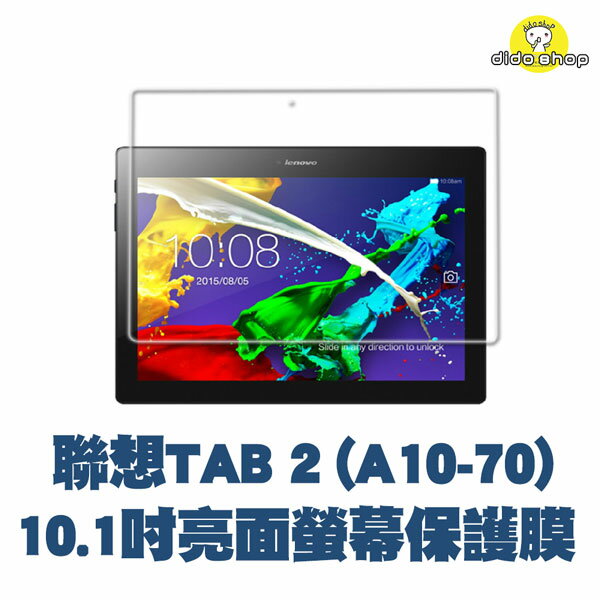 聯想 Lenovo Tab 2 (A10-70) 10.1吋 亮面 高透光螢幕保護膜(FA083-1)  