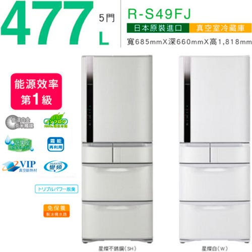 HITACHI 日立 電冰箱 RS49FJ星燦白 五門 1級省電 日本進口 477L