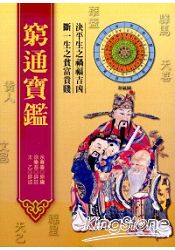 窮通寶鑑