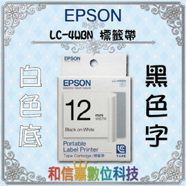 【和信嘉】 EPSON LC-4WBN 白底黑字 12mm 姓名貼 LW-200KT/400/500/600P/700/900P/1000P