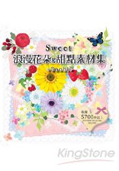 Sweet浪漫花朵&甜點素材集(附圖庫DVD)