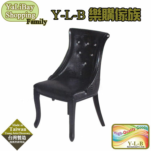 《亞麗灣國際嚴選》仿皮造型椅 YLBST110281-6