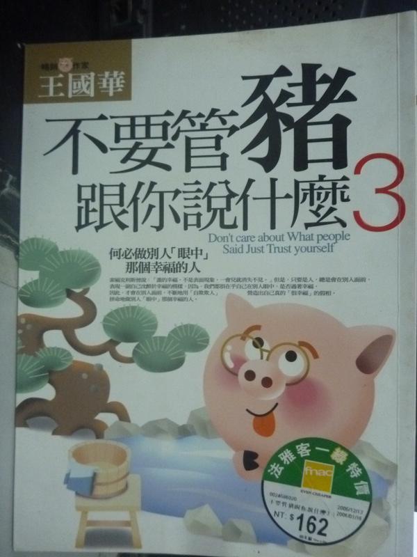 【書寶二手書T1／勵志_HRE】不要管豬跟你說什麼３_王國華