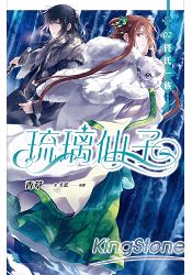 琉璃仙子 卷二 佟氏一族