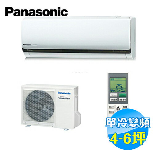 國際 Panasonic 變頻單冷 一對一分離式冷氣 旗艦型 CS-LX36A2 / CU-LX36CA2
