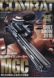 COMBAT 4月號2016