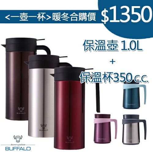 【牛頭牌原廠】FREE真空保溫壺1.0L+保溫辦公杯350ML