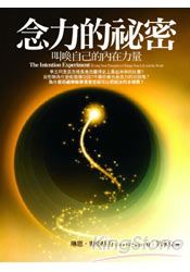 念力的祕密:叫喚自己的內在力量