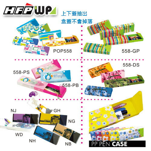 【兒童節強推】特價$34 鉛筆.小物收納盒 HFPWP 環保材質 非大陸製 558