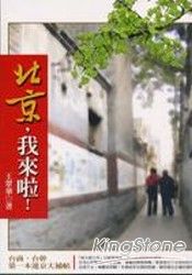 北京,我來啦!