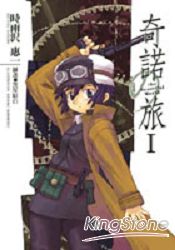 奇諾の旅 (01)-the Beautiful World-