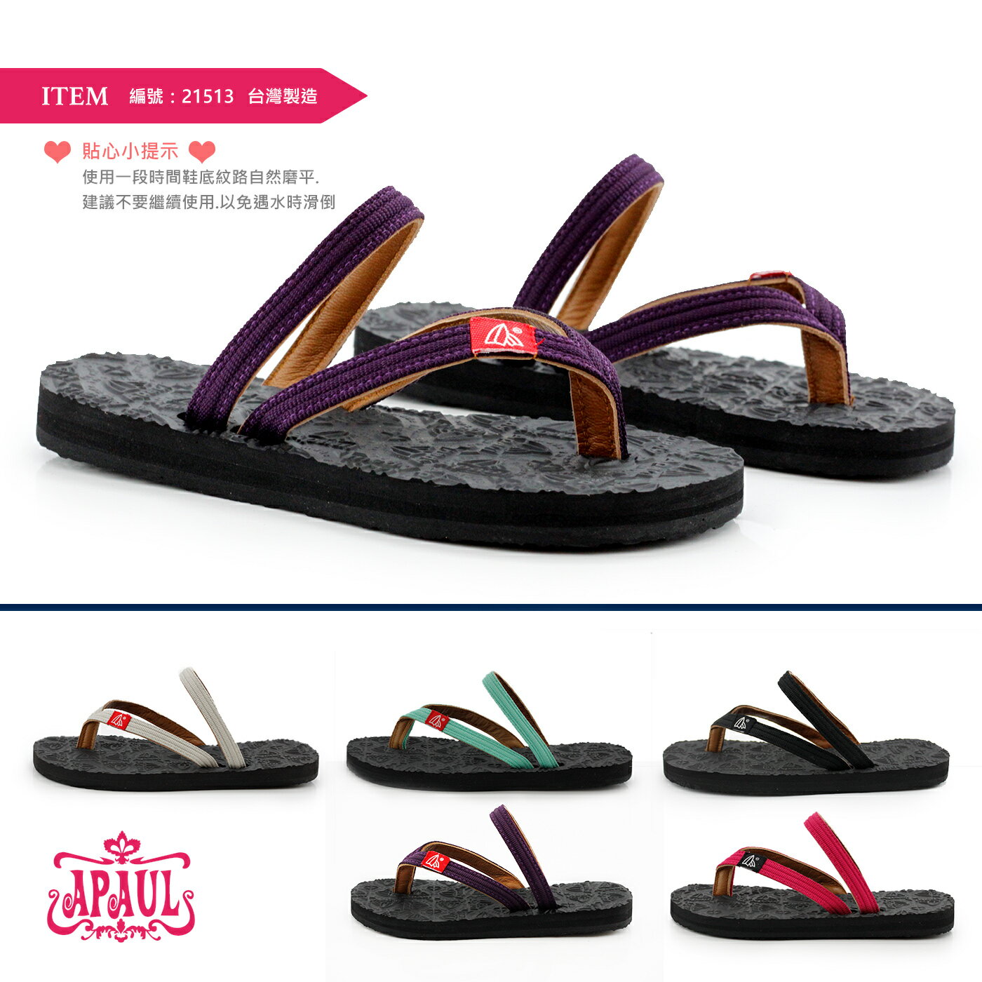 APAUL 品牌鞋 設計款時尚簡約夾腳羊皮涼鞋【21513紫/黑】台灣製造