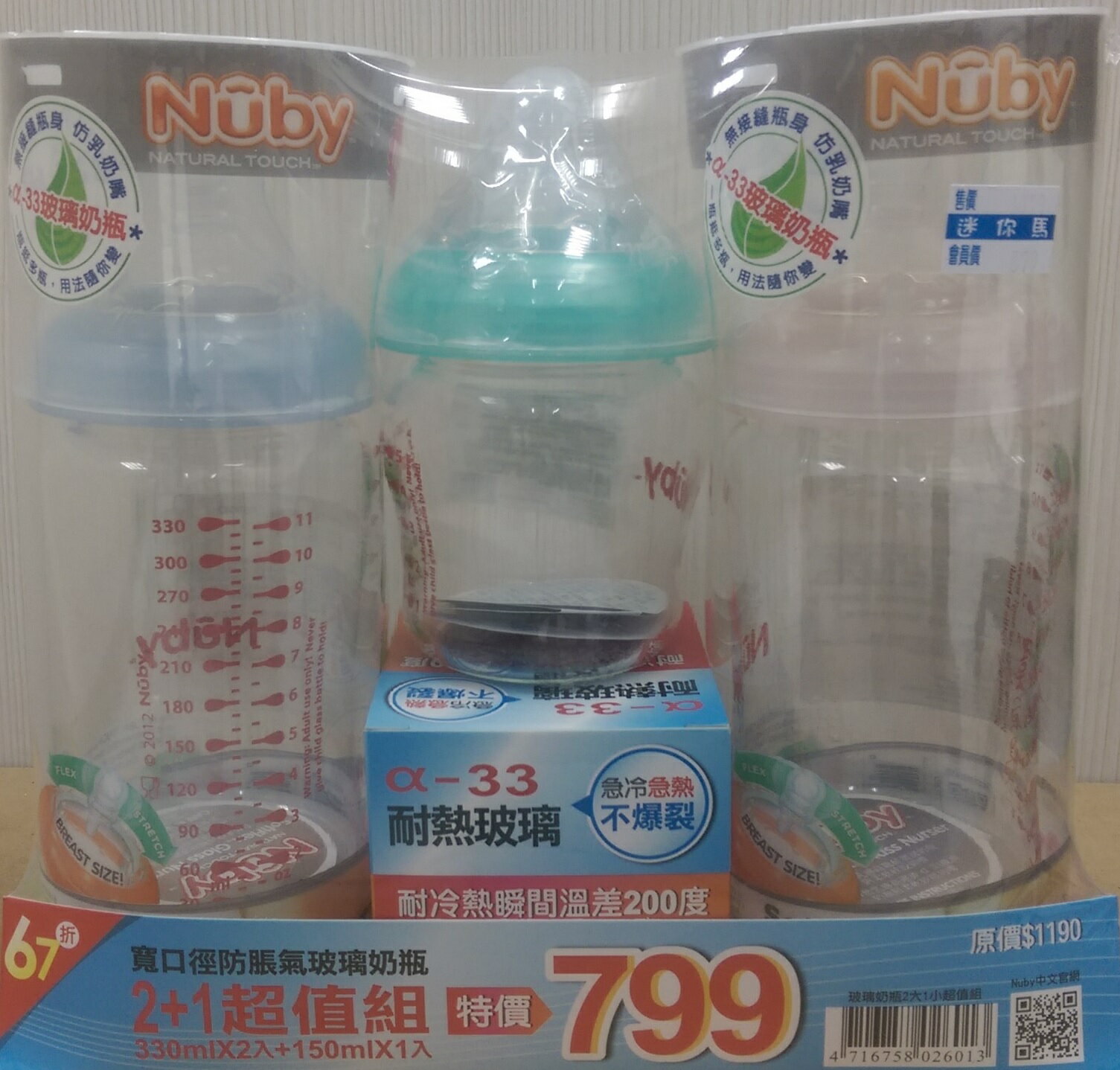 【迷你馬】Nuby 寬口徑防脹氣玻璃奶瓶2+1超值組(330mlx2+150x1) 贈送nacnac草本呵護體驗包