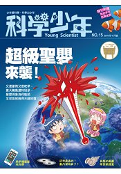 科學少年2016第15期