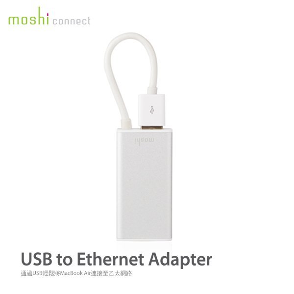 moshi USB Macbook Air 專用 乙太 網路轉接線  