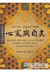心寬病自去