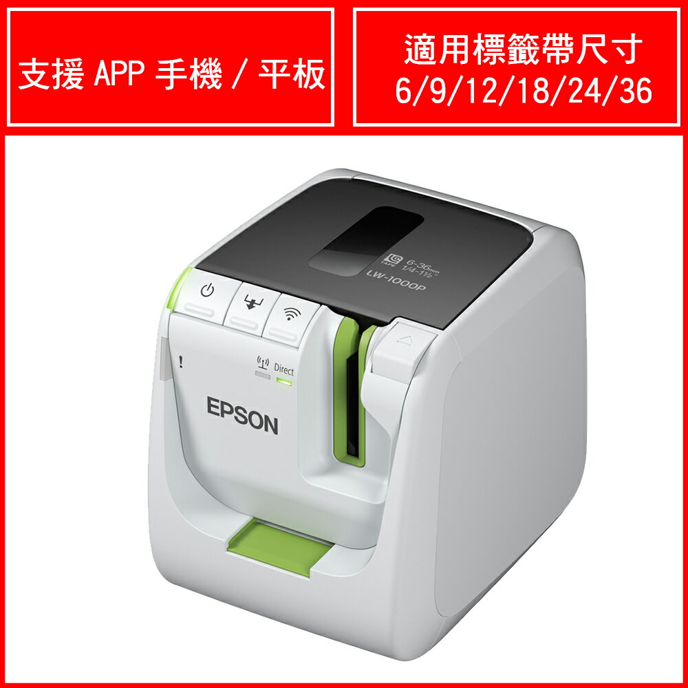 EPSONLW-1000P 產業專用高速網路條碼標籤機