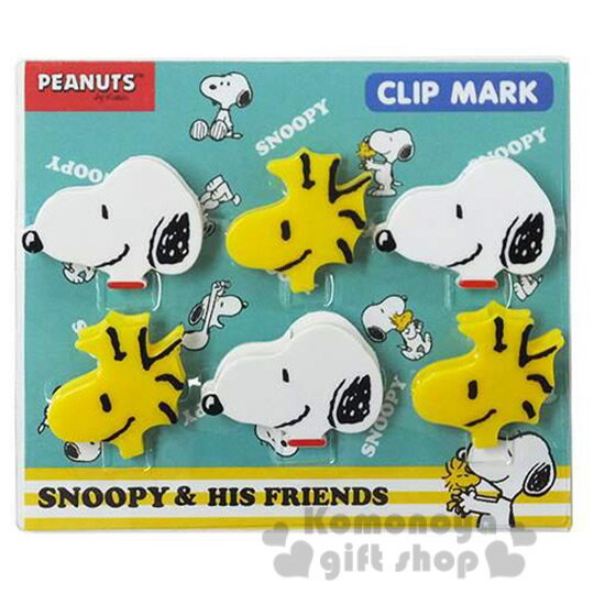 〔小禮堂〕史努比 造型夾子組《6入.大臉.Snoopy&糊塗塔客》超便利小物