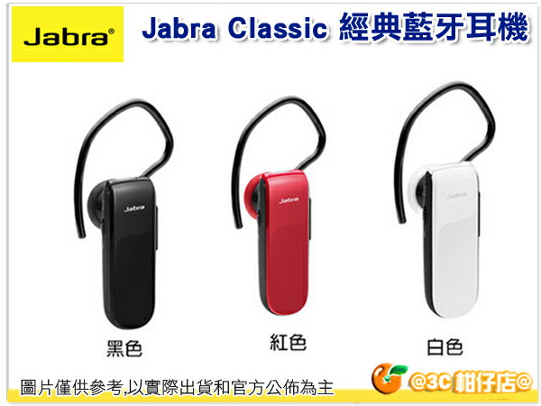 Jabra Classic 捷波朗 經典藍牙耳機 藍芽耳機 免持通話 來電提醒 充電提醒 休眠功能 高音質 公司貨 一年保固  