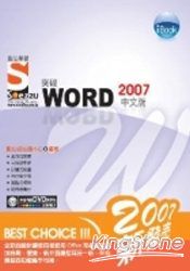 iBook突破Word 2007中文版Soez2U數位學