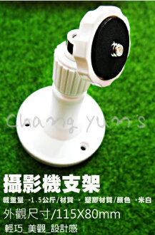 高雄/台南/屏東監視器 塑膠戶外防護罩支架 監視器支架 旋轉台支架 攝影機支架 適多款監視器鏡頭