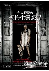 令人戰慄恐怖生靈怨咒