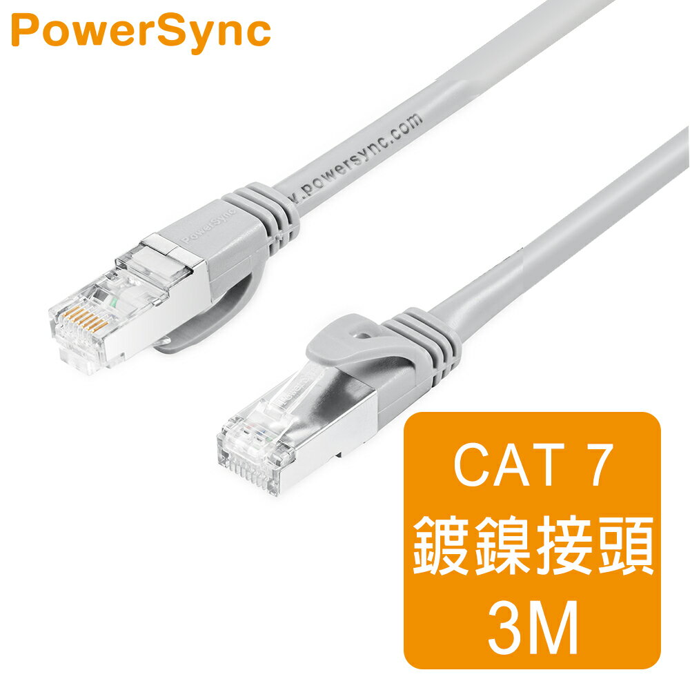 【群加 PowerSync】Cat7 SFTP 10Gbps 高速網路線 / 3M (CAT7-03)