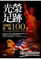 光榮足跡：美國的第一個100年