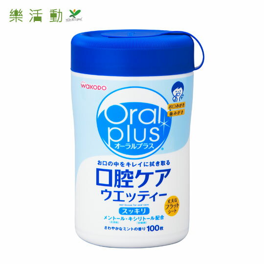 【樂活動】Oral plus淨口帕清爽型《100枚入》家事神器