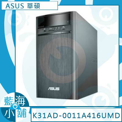 ASUS 華碩 K31AD-0011A416UMD 超值桌上型電腦 (i3-4160 / DDR3 4GB / 500GB)  