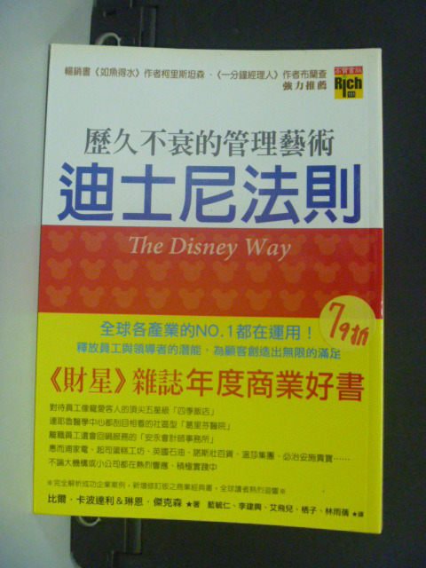 【書寶二手書T2／財經企管_MIK】迪士尼法則：管理藝術_原價340_琳恩．傑克森