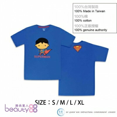 182756 【超夯蝙蝠俠對超人】好看舒適成人精梳純棉短袖Ｔ恤(藍色)