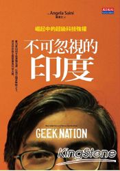 不可忽視的印度:崛起中的超級科技強權
