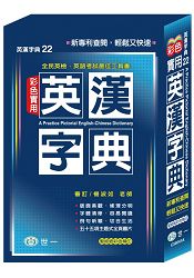 彩色實用英漢字典：32K+藍皮精裝版