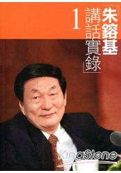 朱鎔基講話實錄(全四卷)