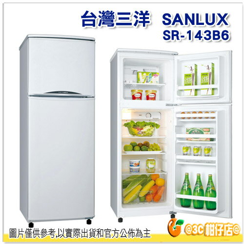 台灣三洋 SANLUX SR-143B6 雙門電冰箱 143L 宿舍 小家庭 節能 省電 保固三年 SR143B6