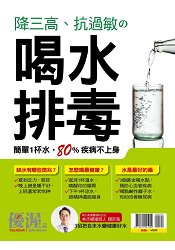 優渥誌-喝水排毒