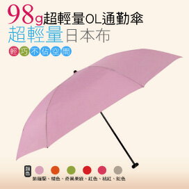 【momi宅便舖】98G超輕量通勤傘(紫羅蘭) / 抗UV /MIT洋傘/ 防曬傘 /雨傘 / 折傘 / 戶外用品