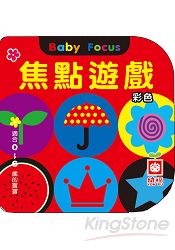 Baby Book：焦點遊戲(彩色)