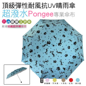 頂級彈性耐風抗UV晴雨傘(湖水藍) /抗UV /MIT洋傘/ 防曬傘 /防風 /雨傘 / 折傘/ 戶外用品