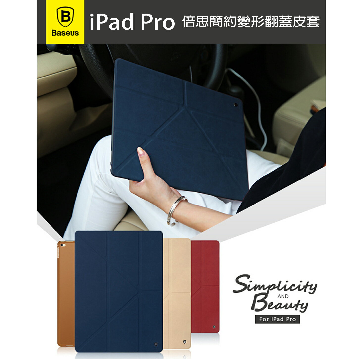 【當日出貨】iPad Pro 倍思簡約變型翻蓋皮套 韓國麂皮 智慧休眠 百變可立皮套 保護套 ROCK-MOOD  