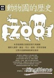 動物園的歷史