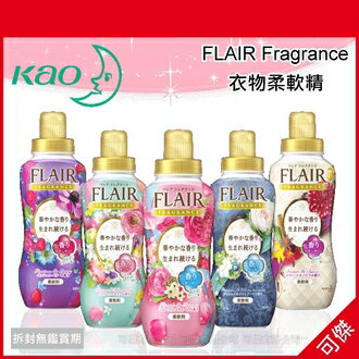 可傑 日本製 花王FLAIR Fragrance 衣物柔軟精 超濃縮柔軟精 多種香味 570ml