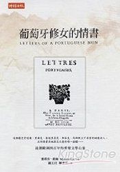 葡萄牙修女的情書
